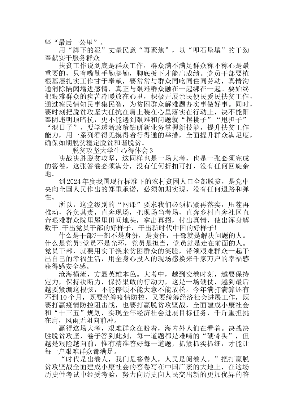 脱贫攻坚大学生心得体会5篇最新2024_第3页