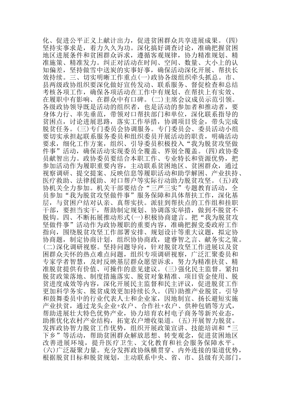 脱贫攻坚学习心得体会_第2页