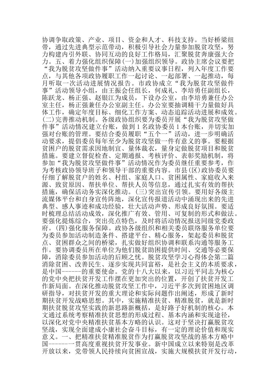 脱贫攻坚学习心得体会_第3页