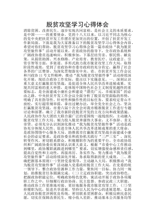 脱贫攻坚学习心得体会