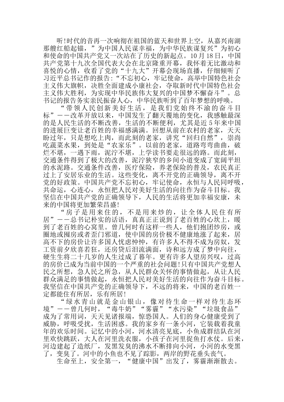 脱贫攻坚定胜全面建成小康社会心得体会最新5篇_第3页