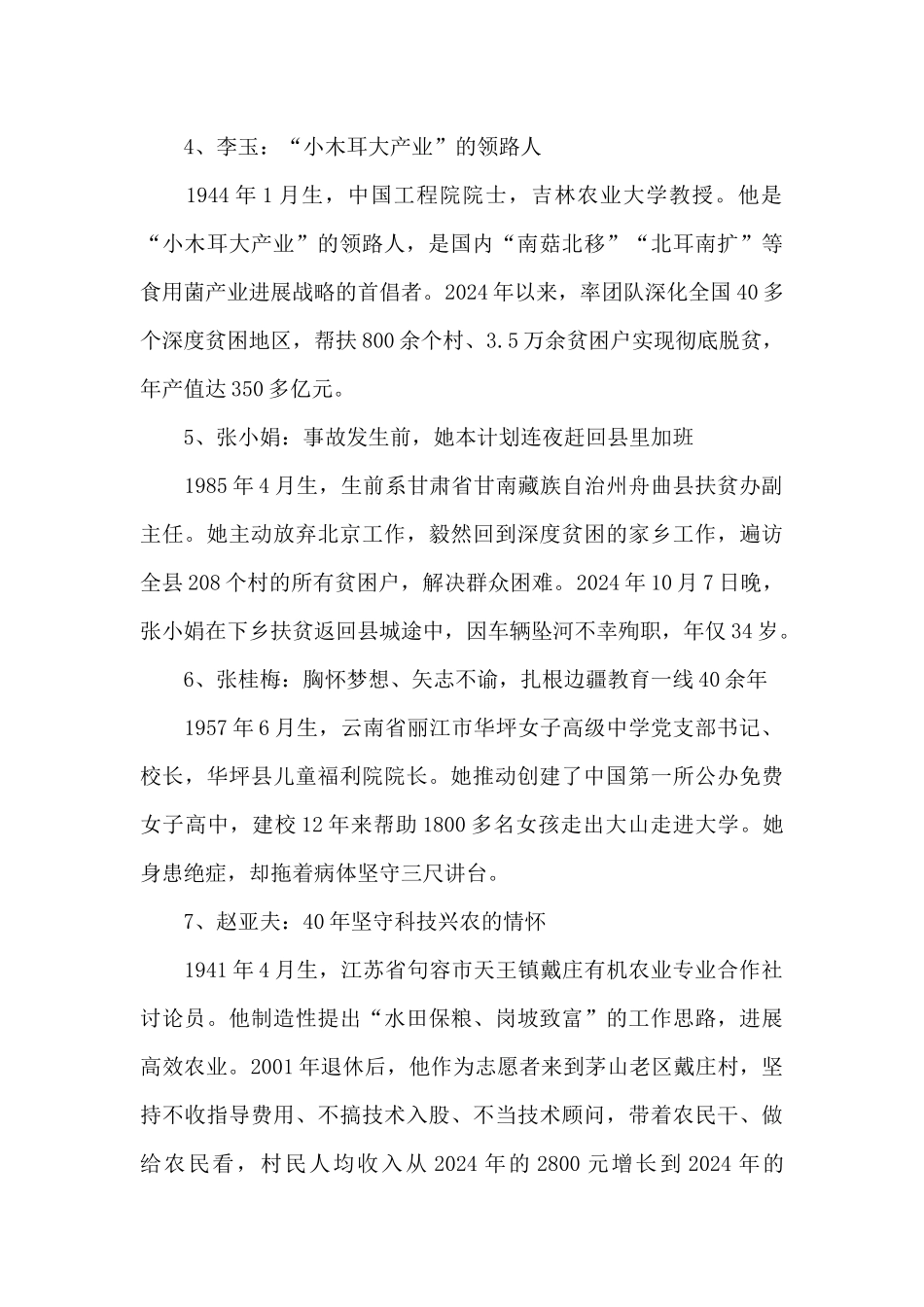 脱贫攻坚十大优秀人物三篇_第2页