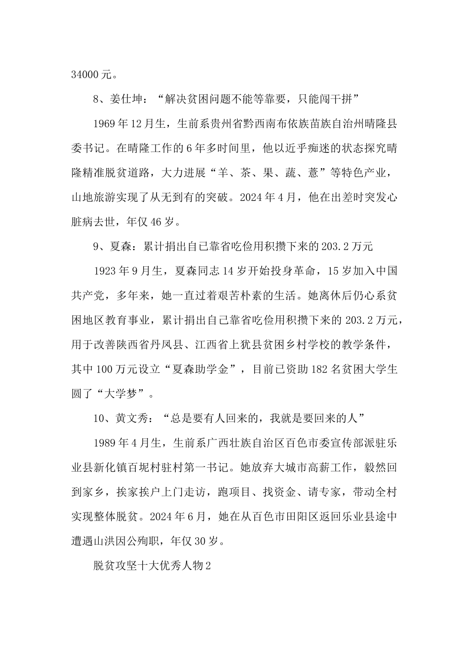 脱贫攻坚十大优秀人物三篇_第3页