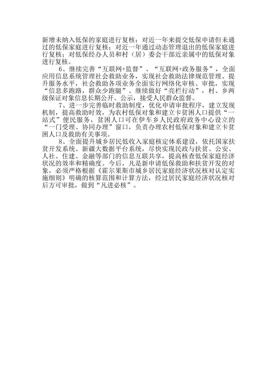 脱贫攻坚实施社会保障兜底工作计划_第2页