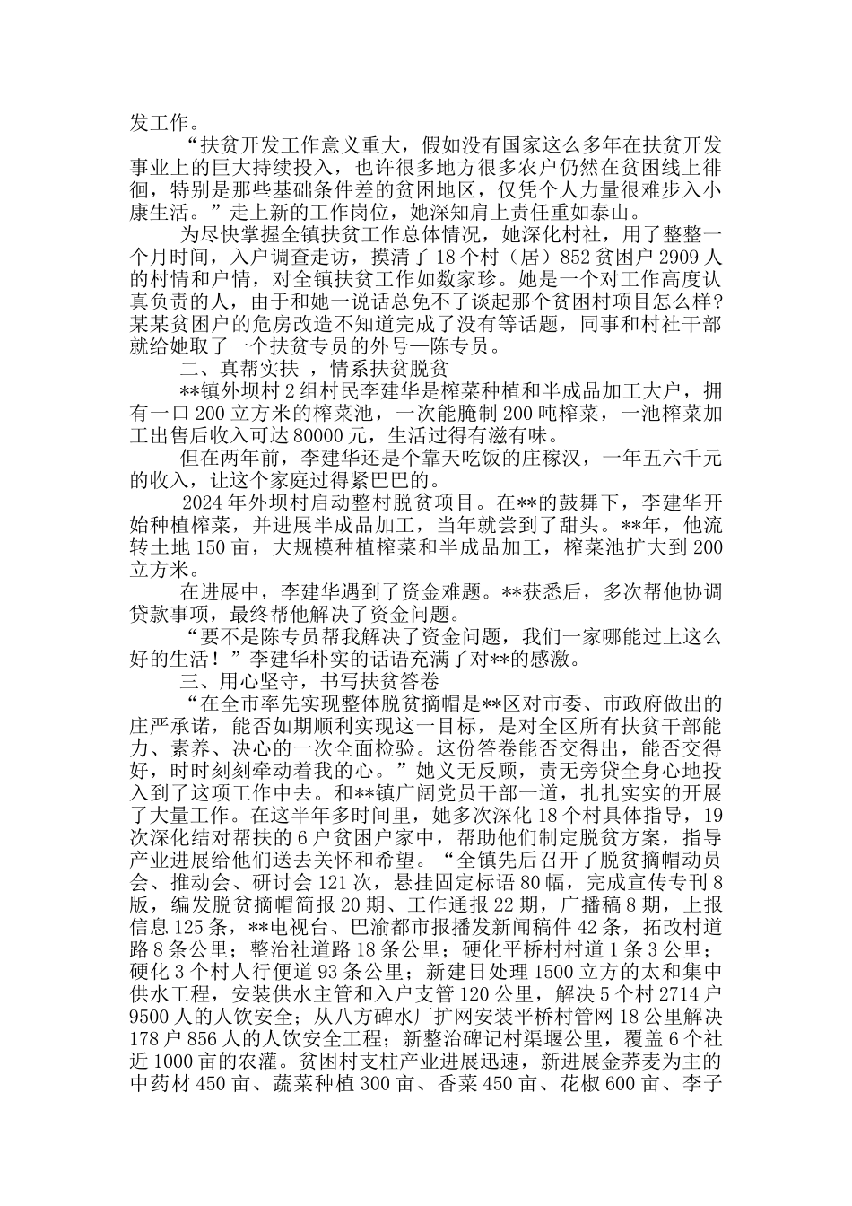 脱贫攻坚工作先进个人事迹材料大全8篇_第2页