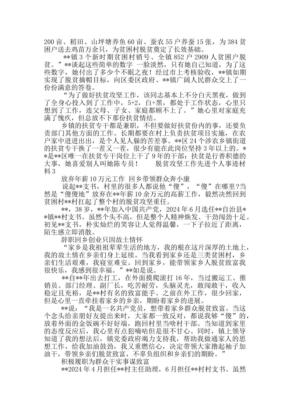 脱贫攻坚工作先进个人事迹材料大全8篇_第3页