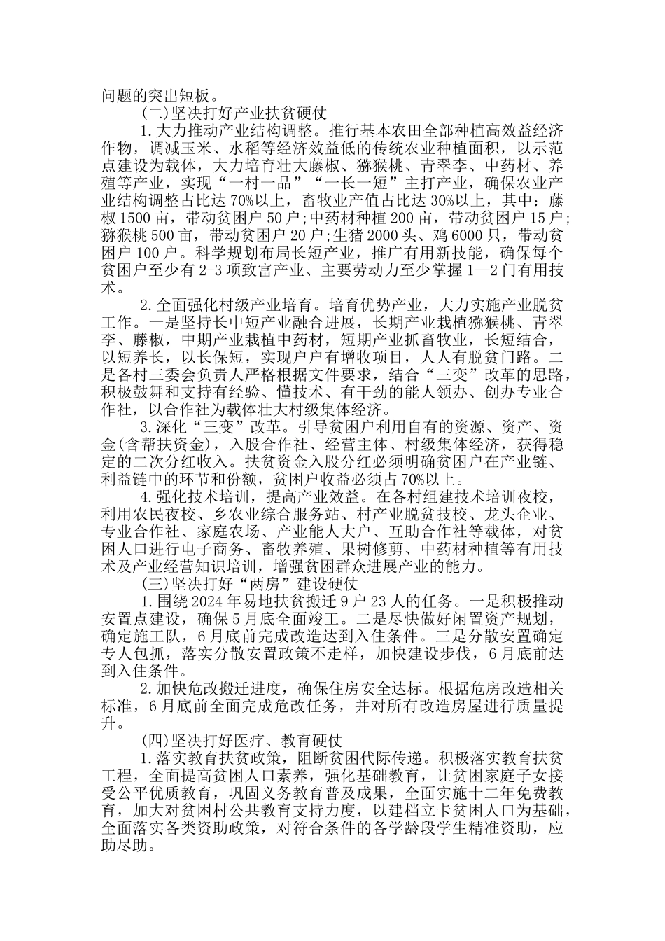 脱贫攻坚工作实施方案_第2页