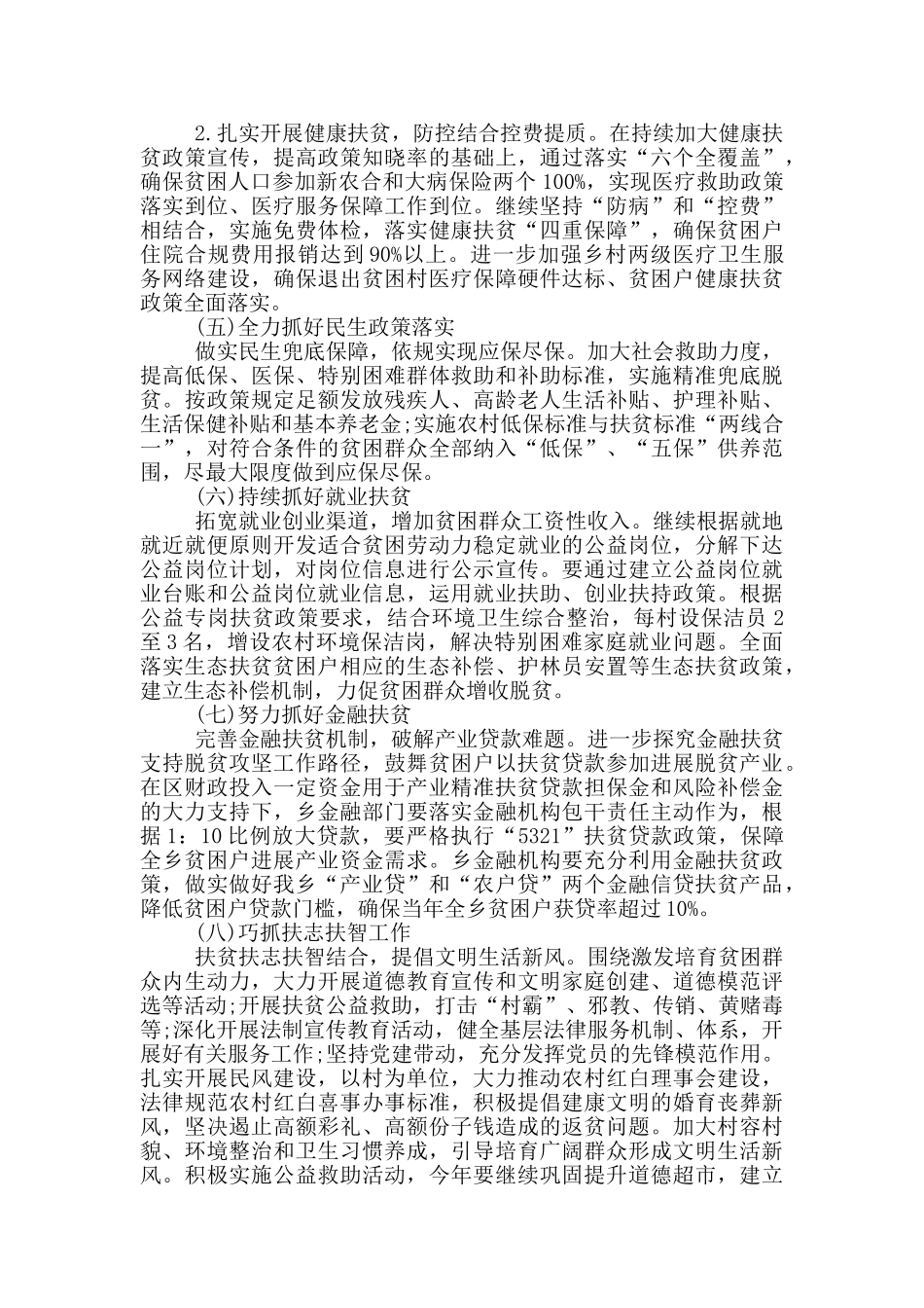 脱贫攻坚工作实施方案_第3页