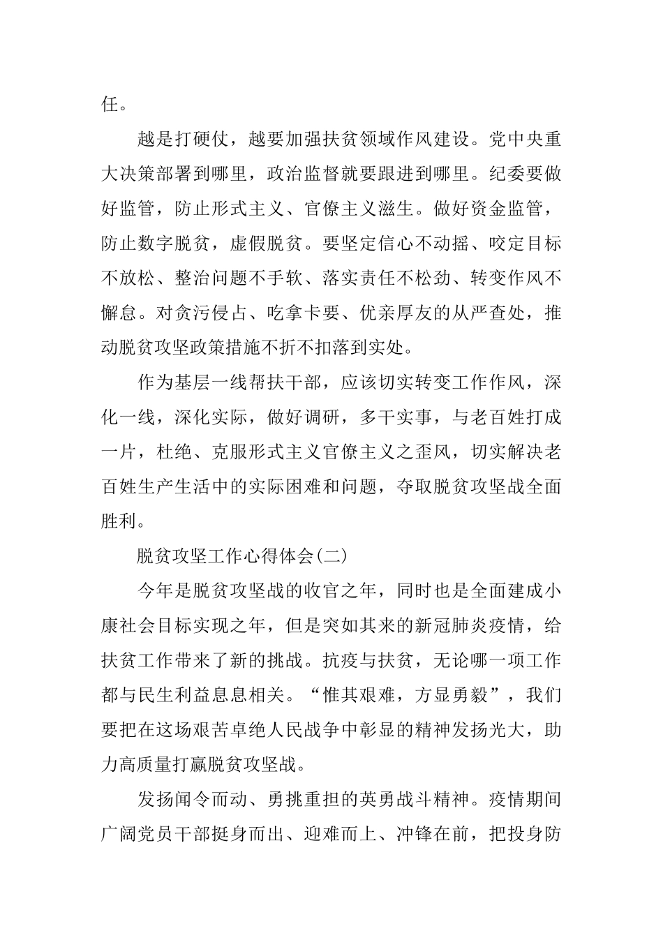 脱贫攻坚工作心得体会大全5篇_第2页