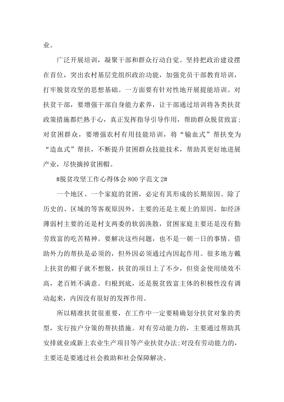 脱贫攻坚工作心得体会800字范文五篇_第2页