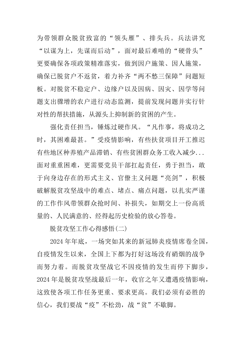 脱贫攻坚工作心得感悟800字范文5篇_第2页