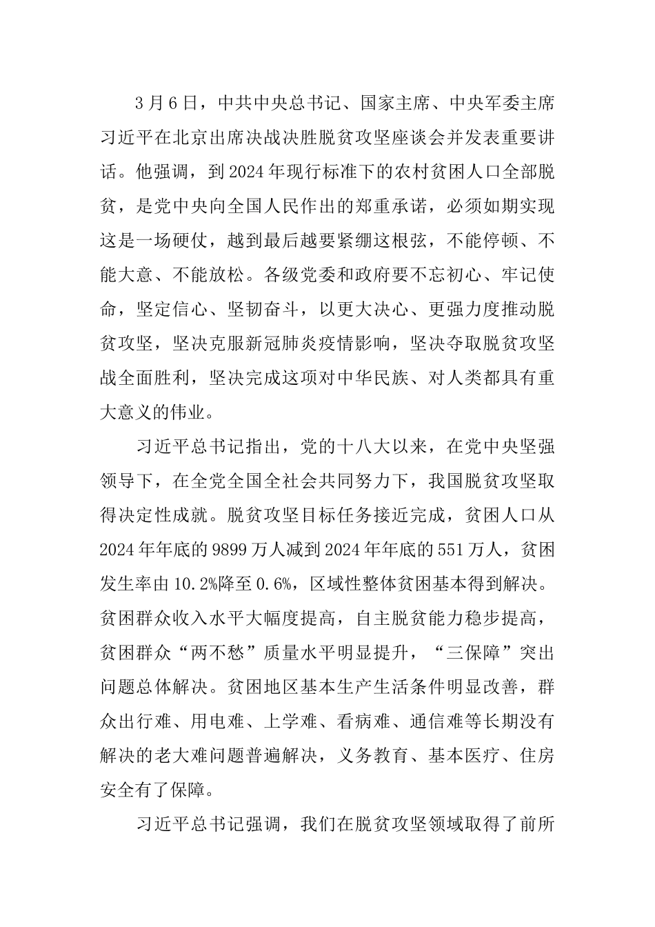 脱贫攻坚工作心得感悟800字范文5篇_第3页