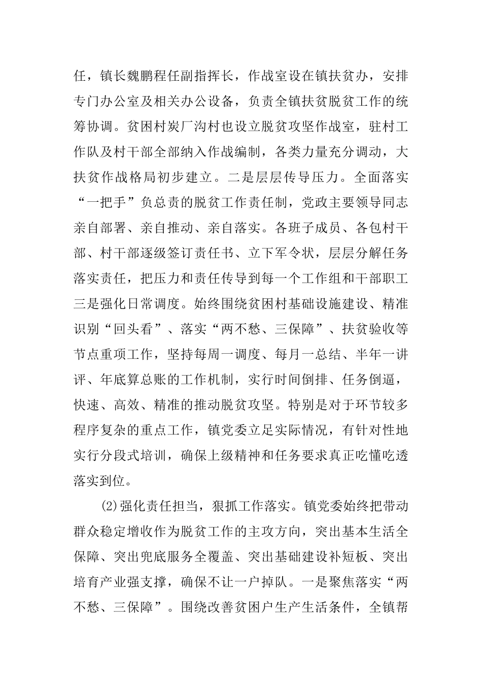 脱贫攻坚工作总结2024范文_第2页