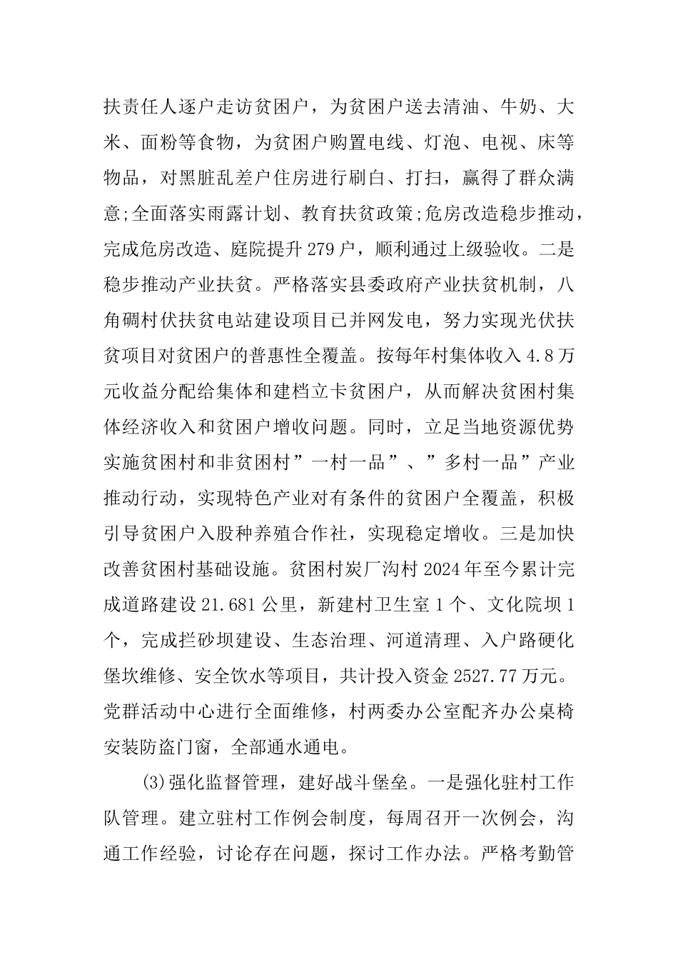 脱贫攻坚工作总结2024范文_第3页