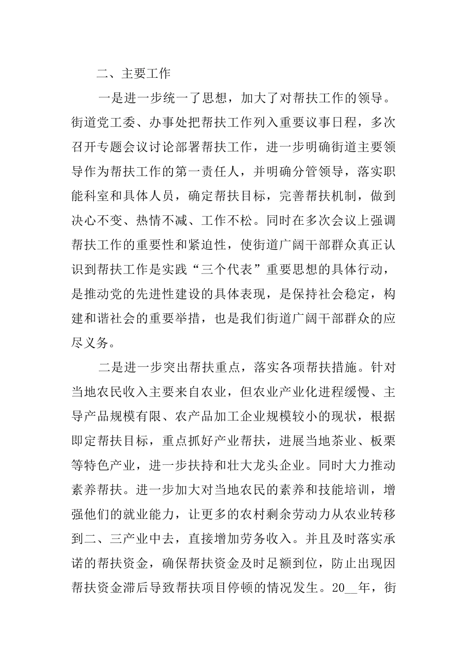 脱贫攻坚工作总结最新范文精选5篇_第2页