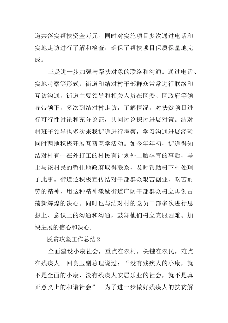 脱贫攻坚工作总结最新范文精选5篇_第3页