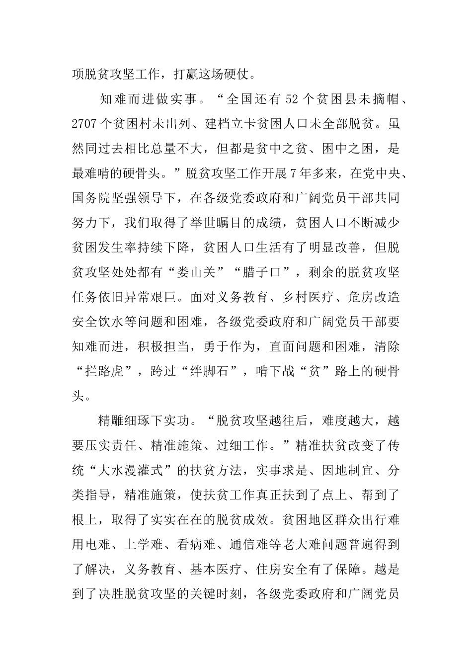 脱贫攻坚工作总结心得5篇_第3页