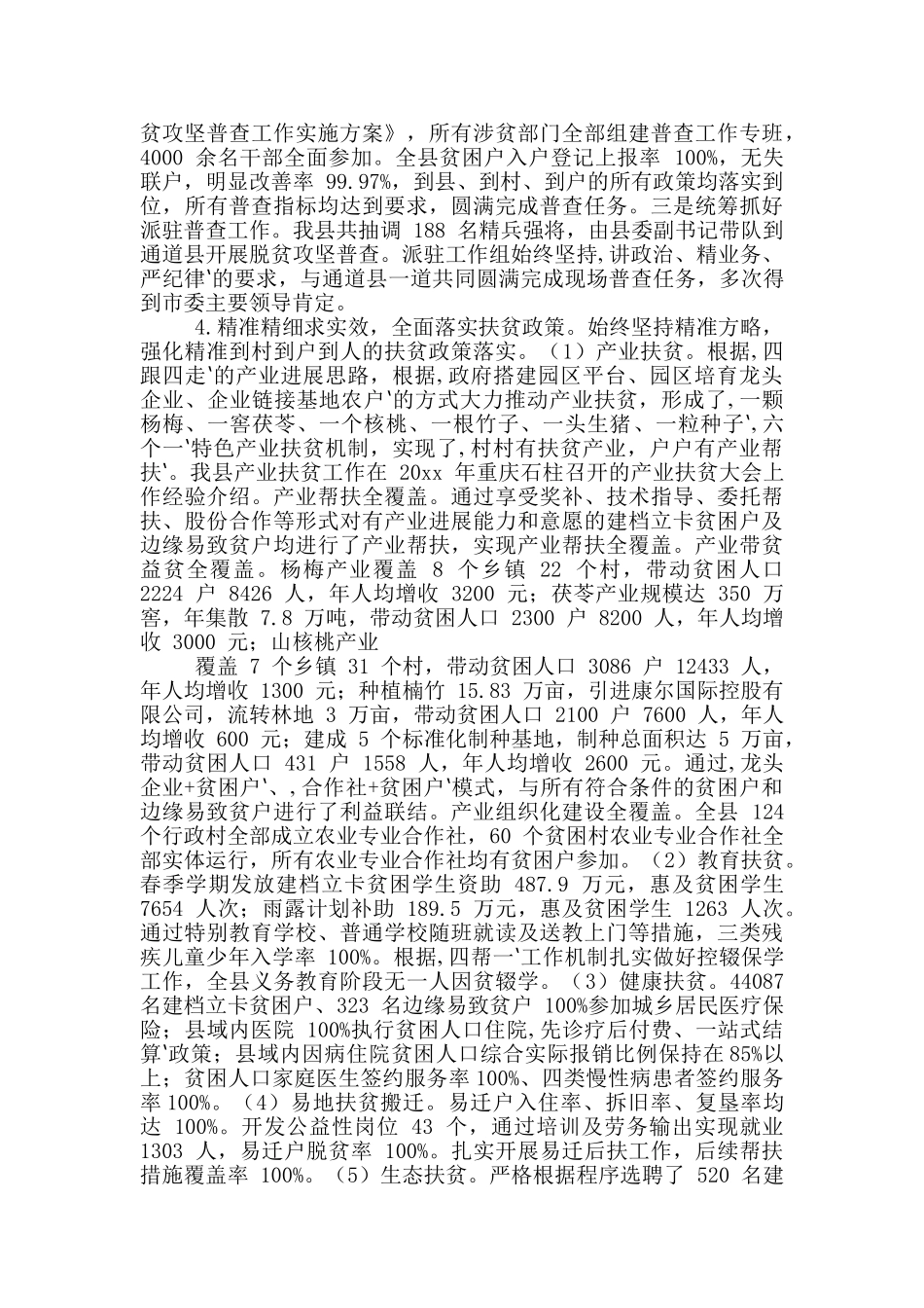 脱贫攻坚工作总结及20年初步工作打算_第3页