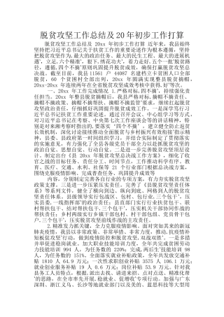脱贫攻坚工作总结及20年初步工作打算