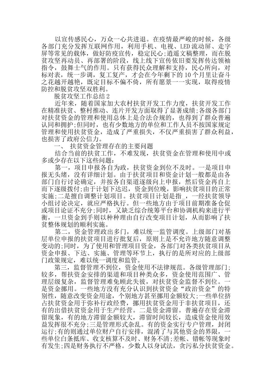 脱贫攻坚工作总结最新汇总大全_第2页