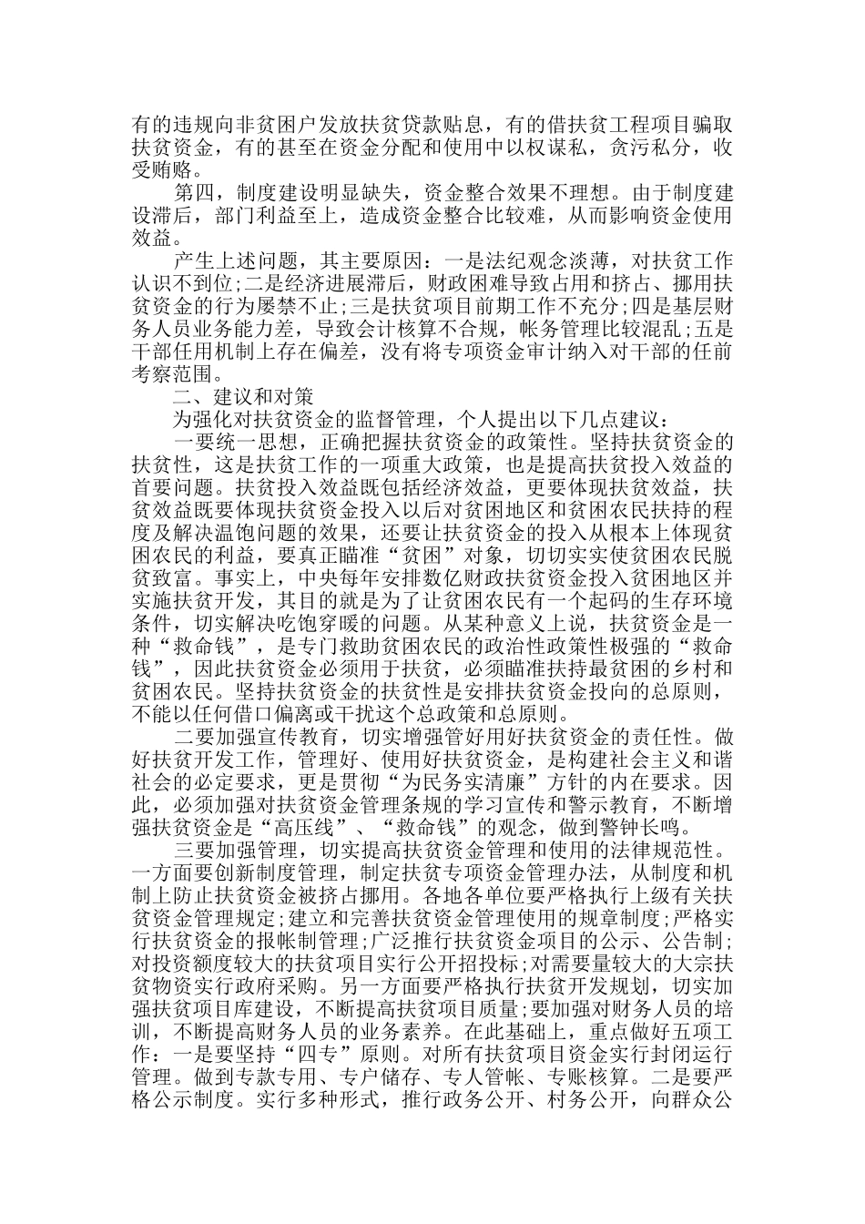 脱贫攻坚工作总结最新汇总大全_第3页