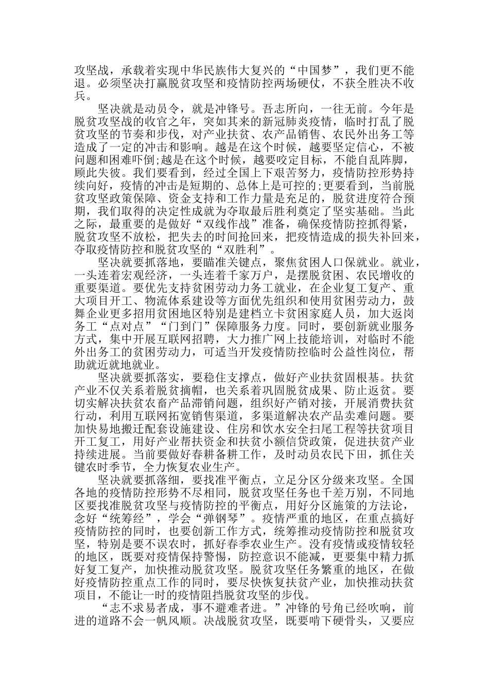 脱贫攻坚工作心得精选5篇_第2页