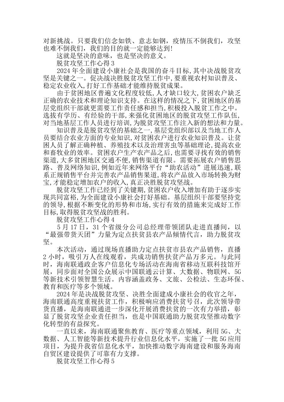 脱贫攻坚工作心得精选5篇_第3页