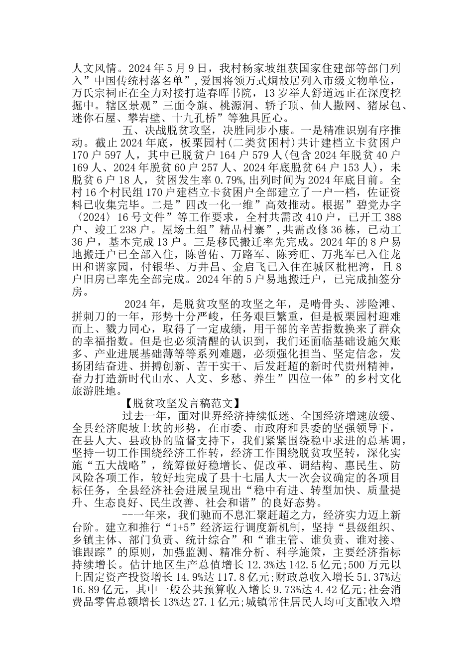 脱贫攻坚工作推进会上讲话_第2页