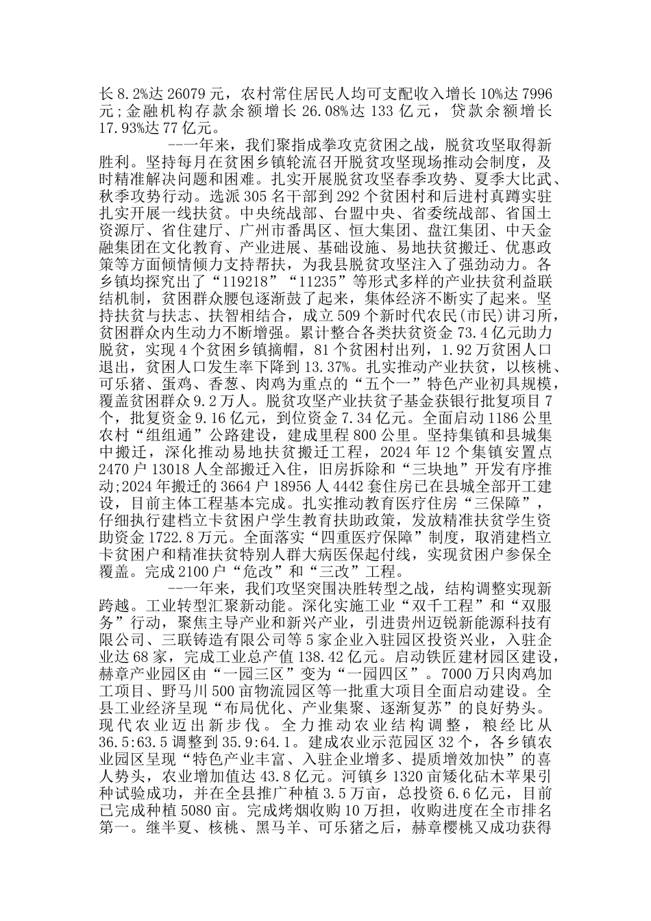 脱贫攻坚工作推进会上讲话_第3页