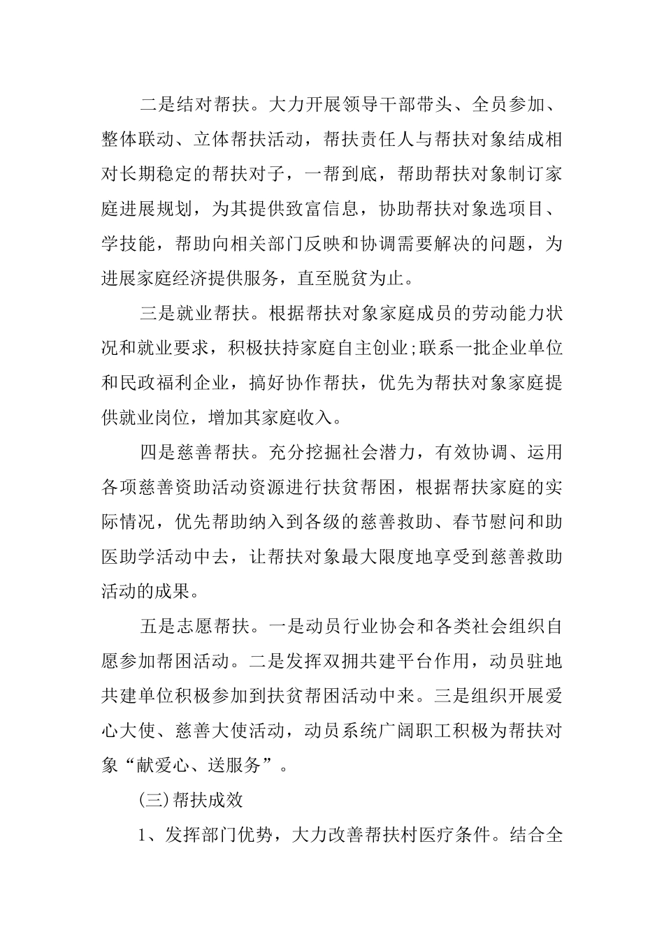 脱贫攻坚工作总结精选_第3页