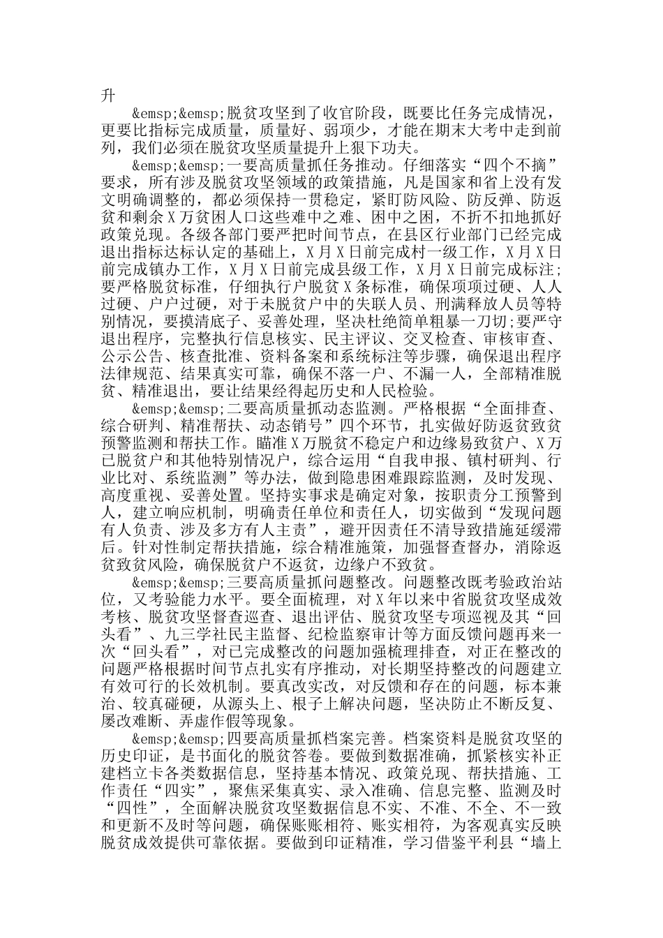 脱贫攻坚工作推进会讲话_第2页