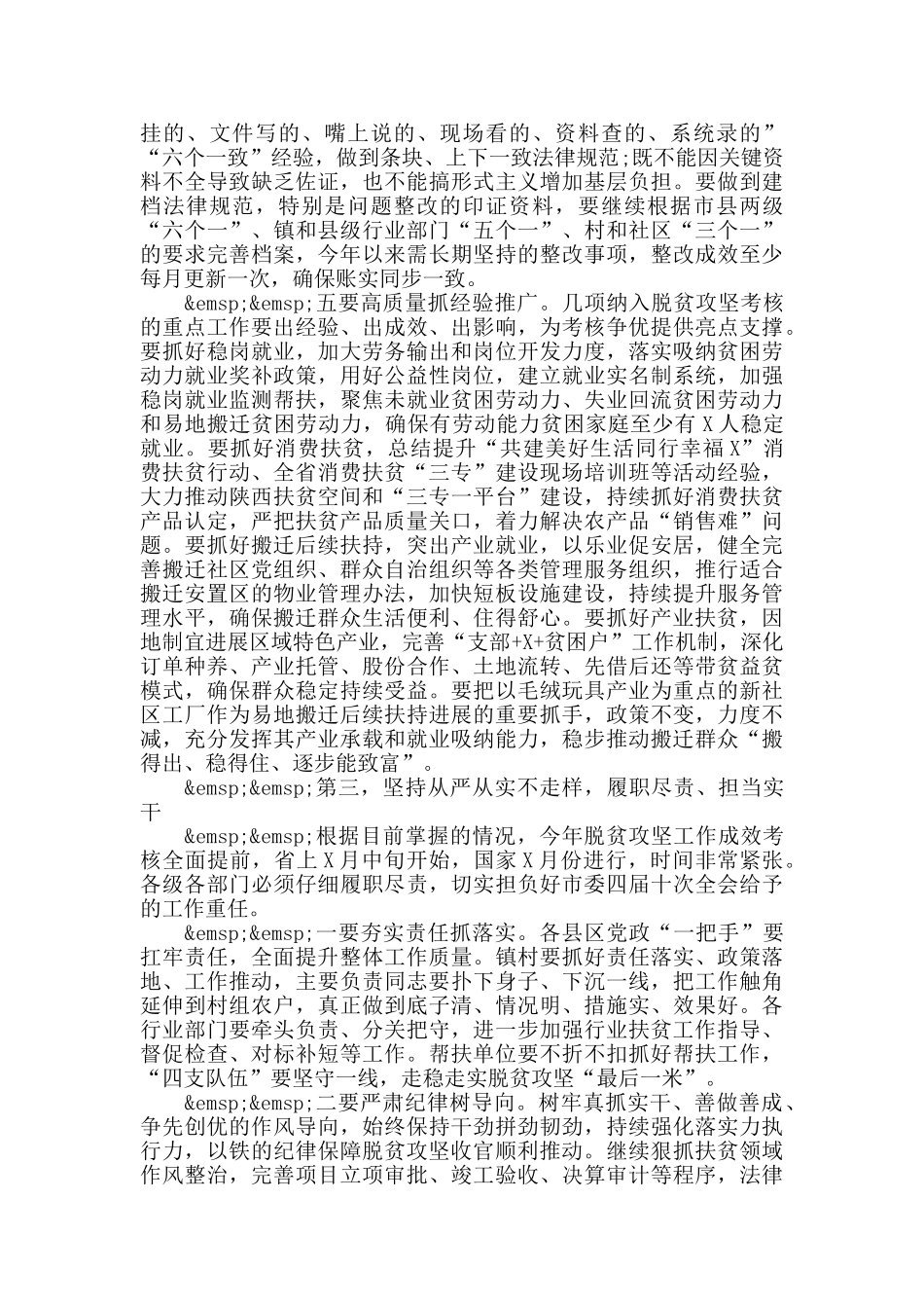 脱贫攻坚工作推进会讲话_第3页