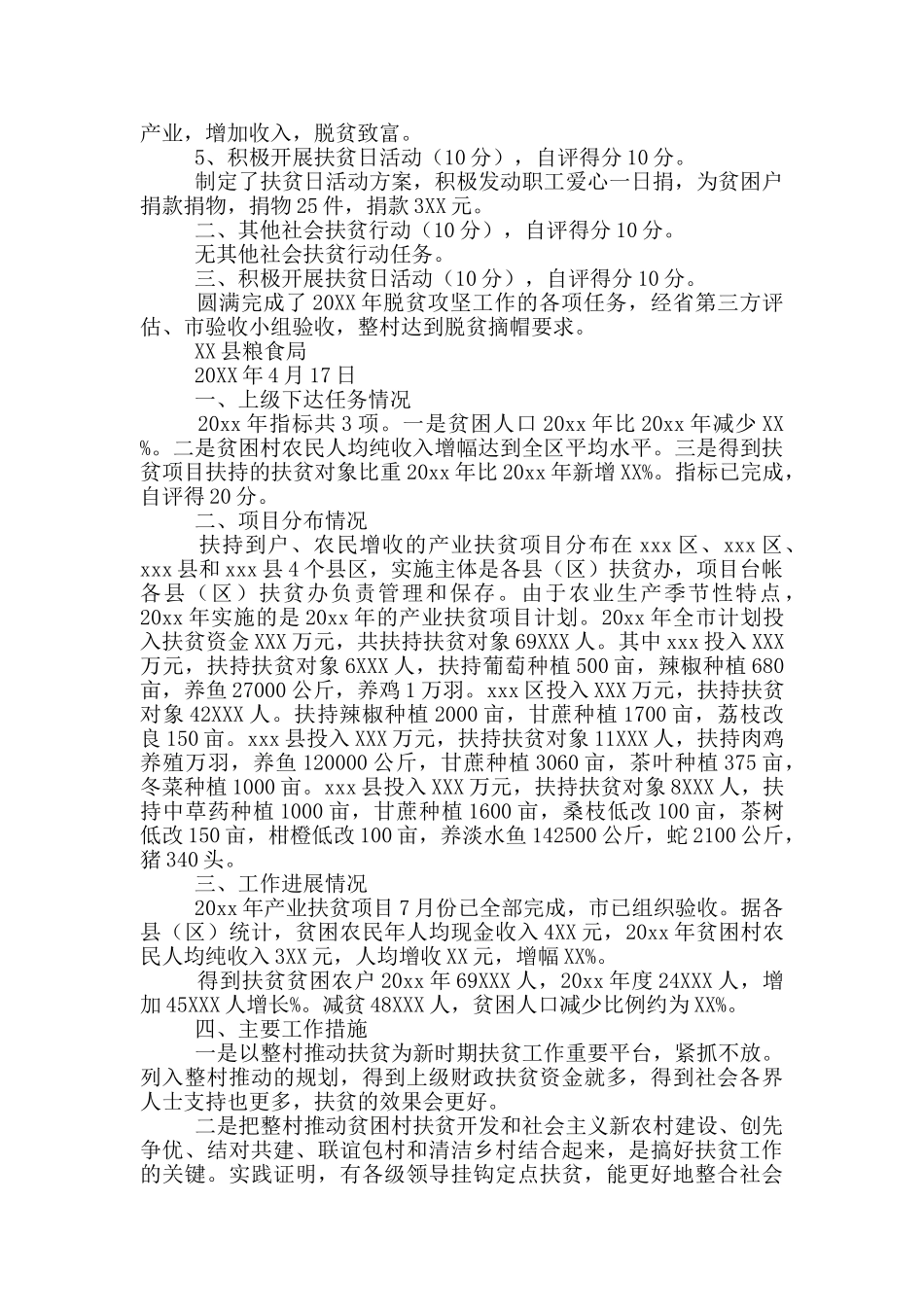 脱贫攻坚工作目标考核情况自查报告_第2页