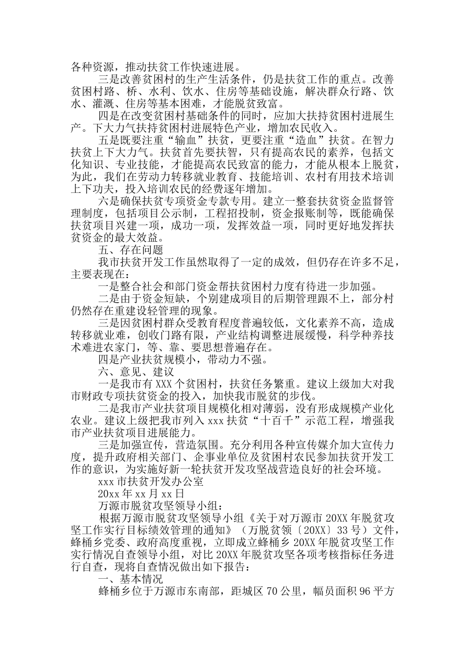 脱贫攻坚工作目标考核情况自查报告_第3页