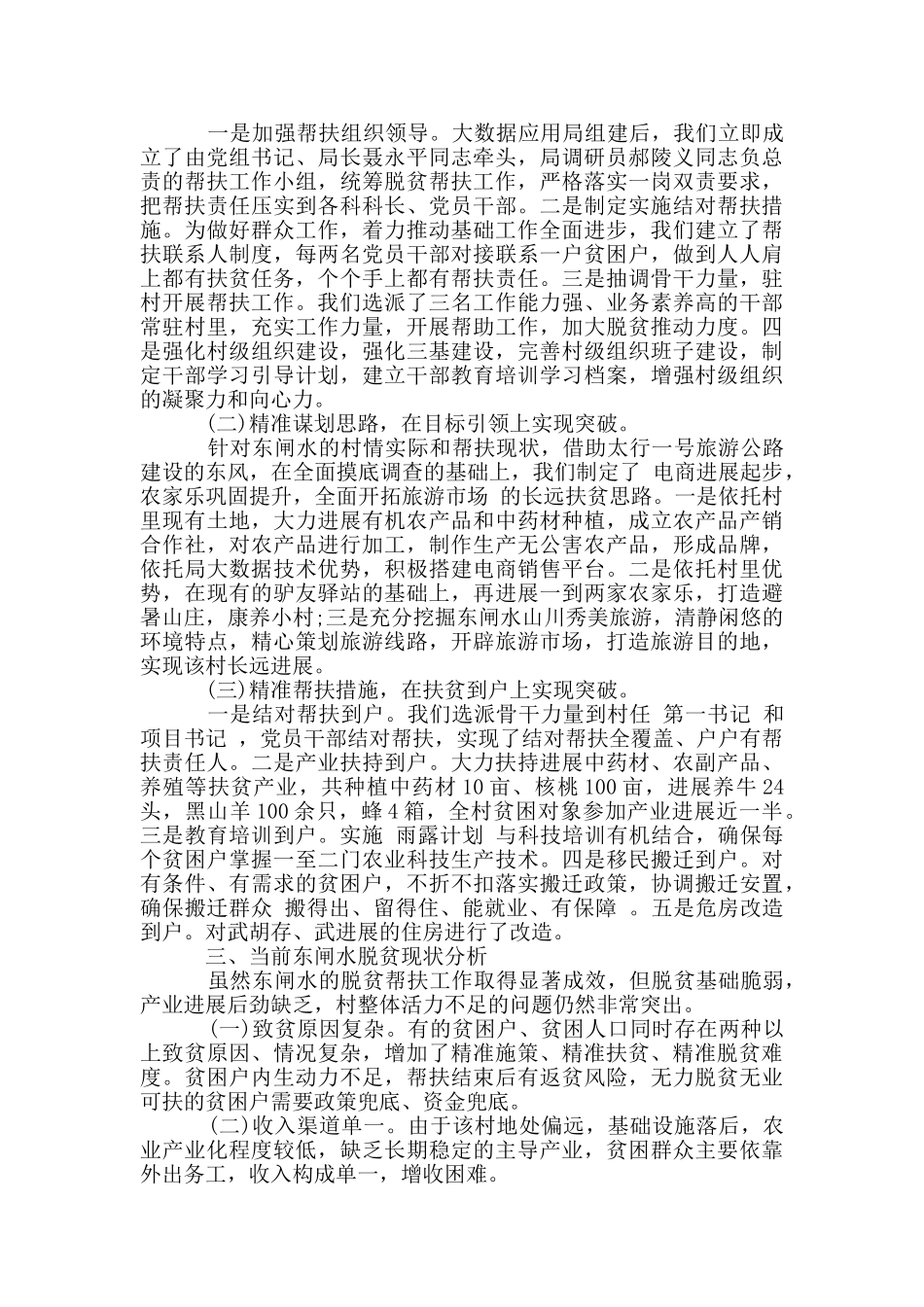 脱贫攻坚工作调研报告_第3页