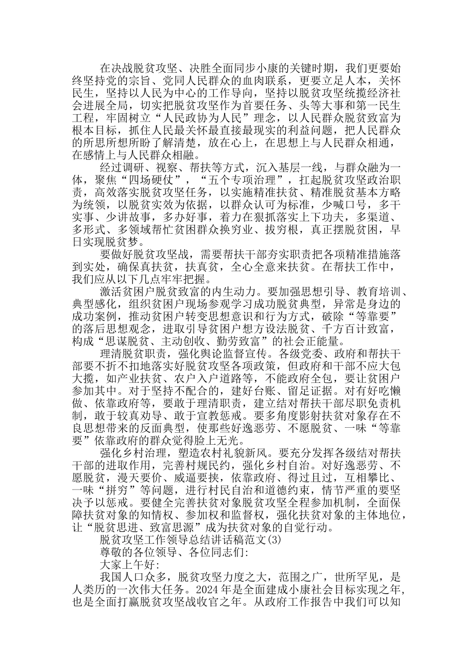 脱贫攻坚工作领导总结讲话稿800字5篇_第2页