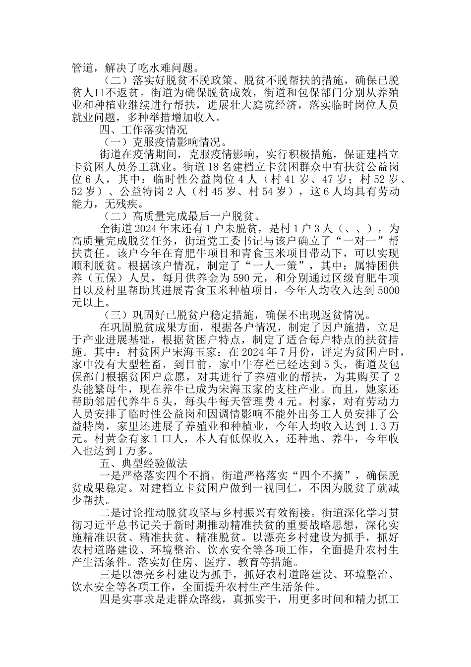 脱贫攻坚工作要点情况总结_第2页