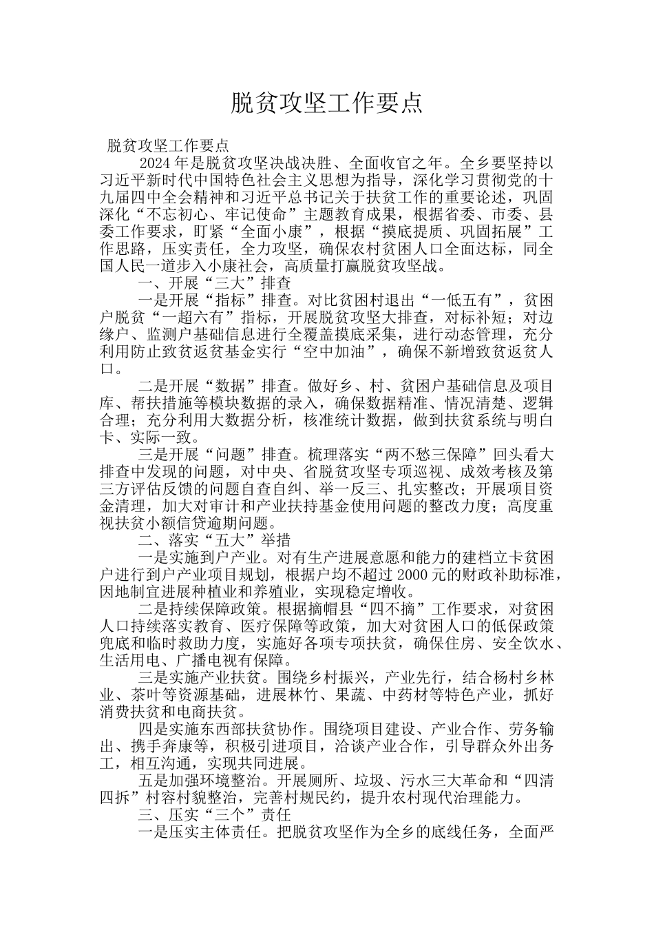 脱贫攻坚工作要点_第1页