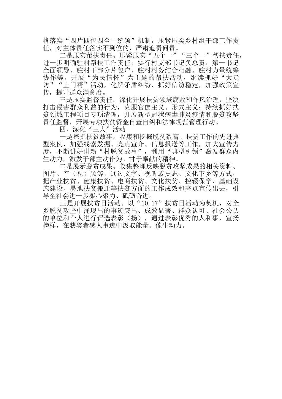 脱贫攻坚工作要点_第2页