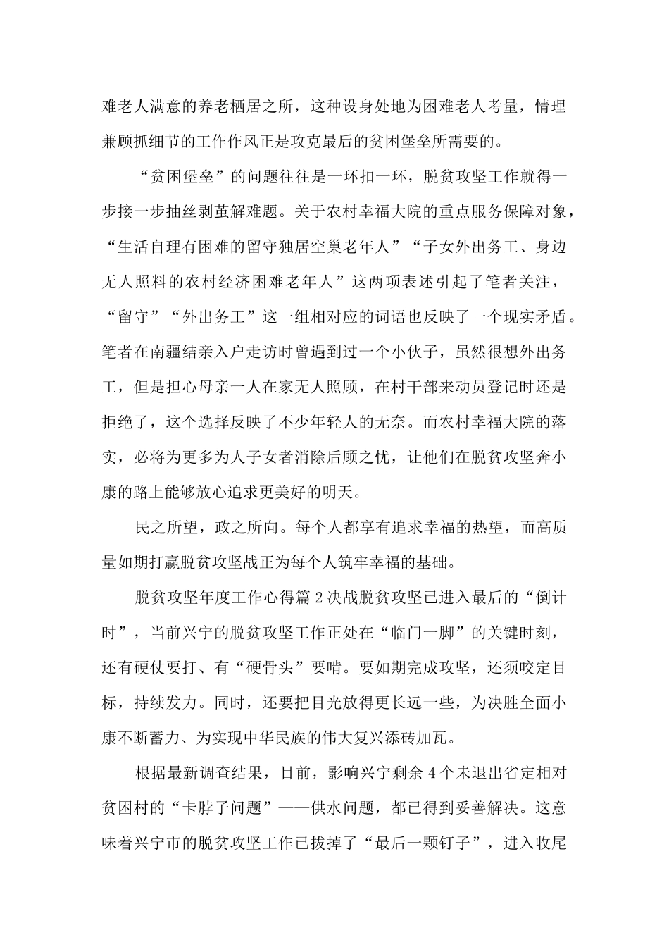 脱贫攻坚年度工作心得5篇_第2页