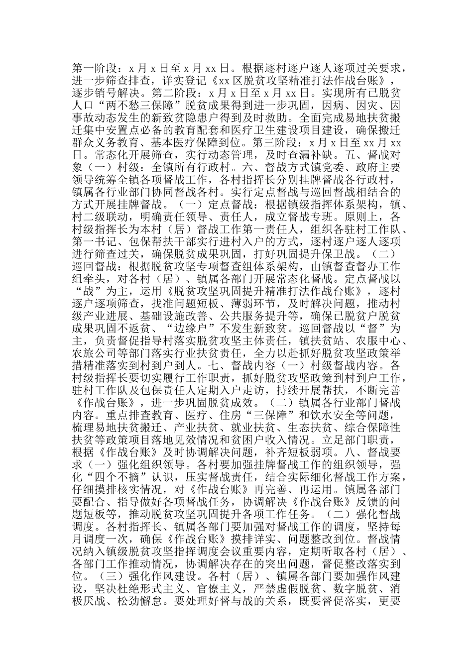 脱贫攻坚巩固提升挂牌督战工作方案范文_第2页