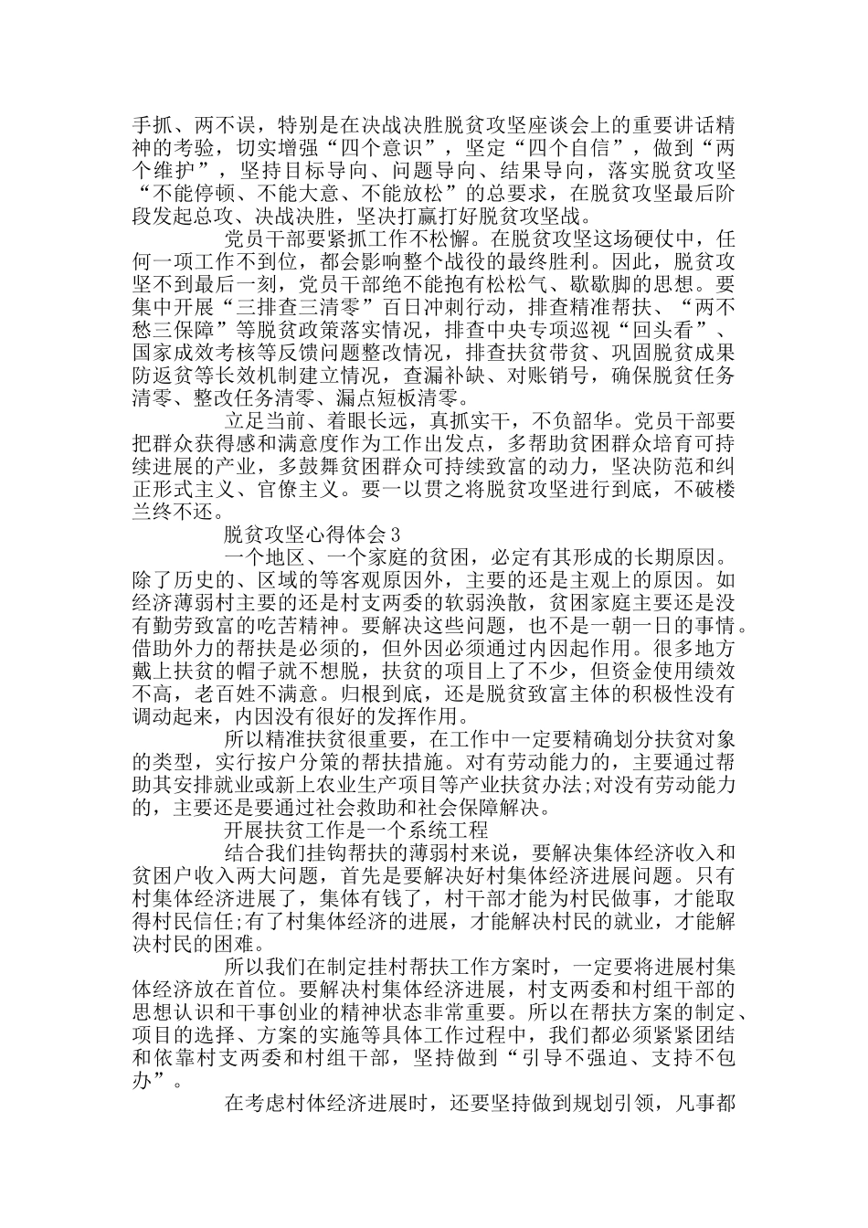 脱贫攻坚心得体会800字_第2页