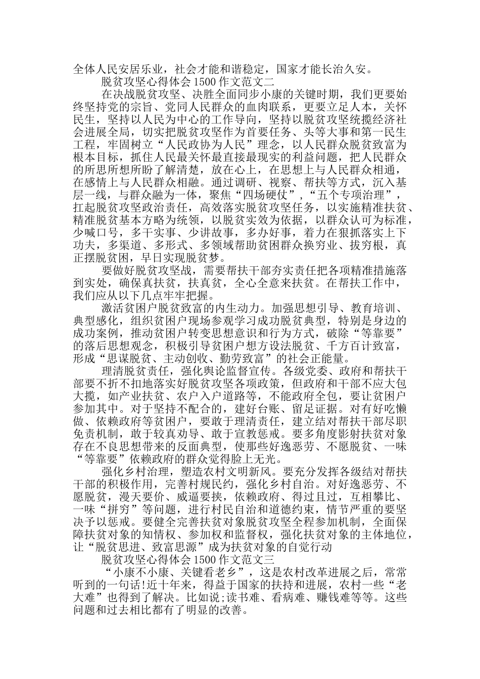 脱贫攻坚心得体会1500作文范文精选_第2页