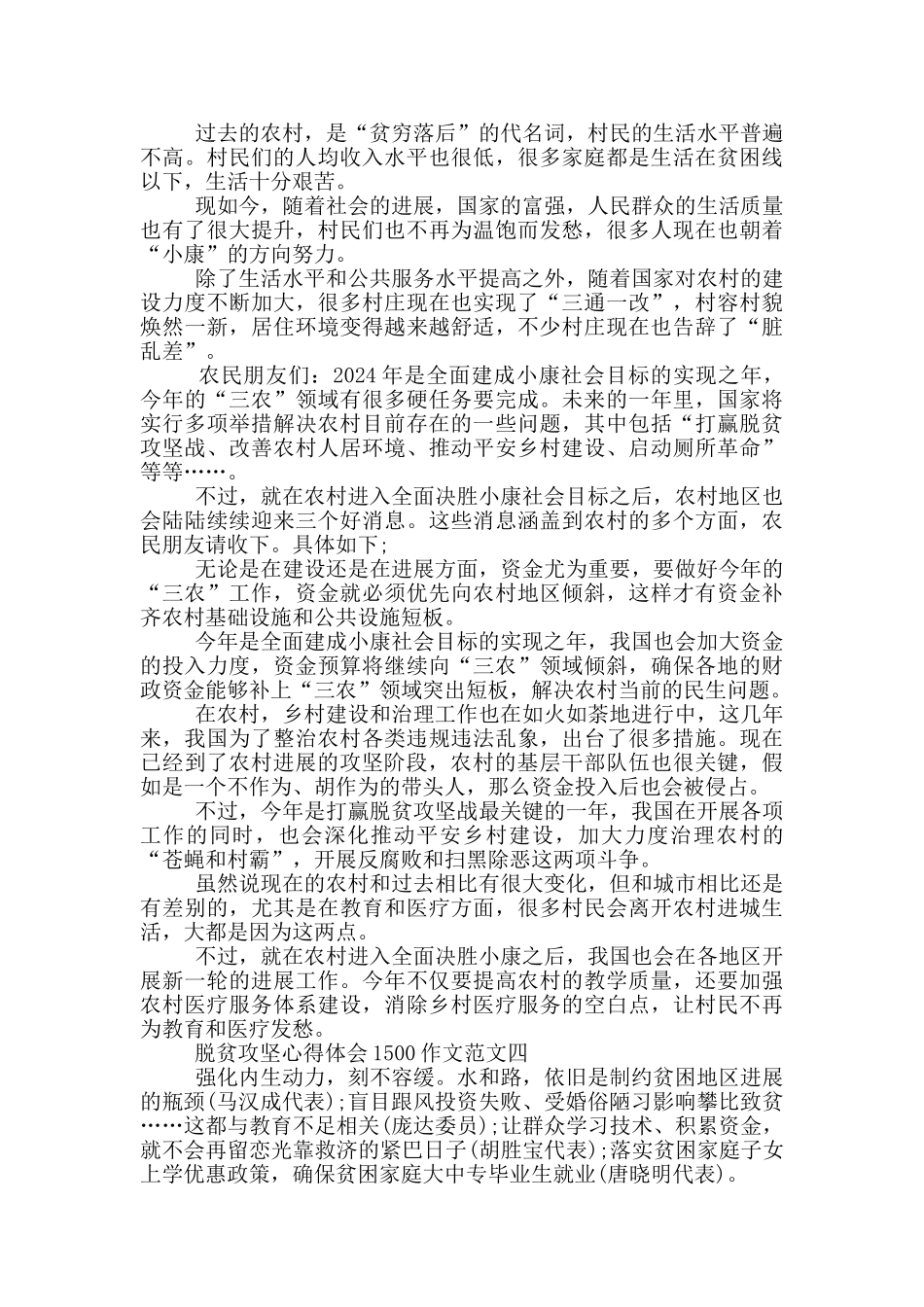 脱贫攻坚心得体会1500作文范文精选_第3页