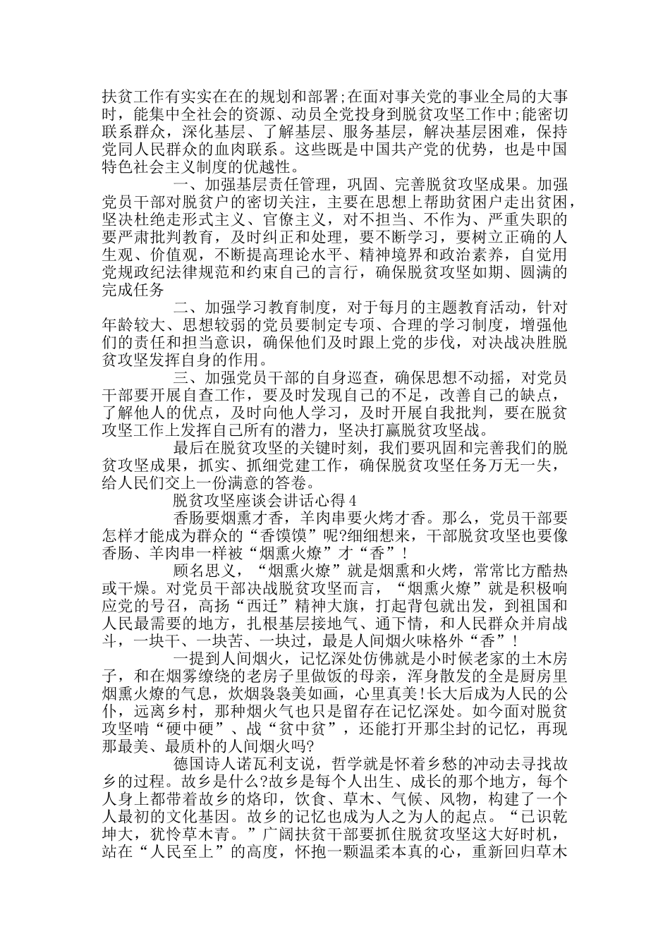 脱贫攻坚座谈会讲话心得_第3页