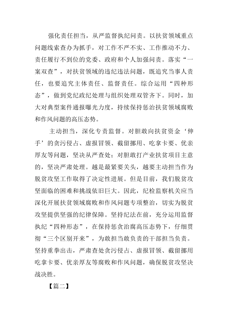 脱贫攻坚心得体会7篇_第2页