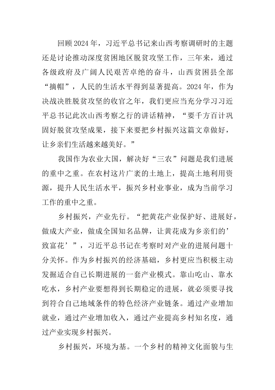 脱贫攻坚心得体会7篇_第3页