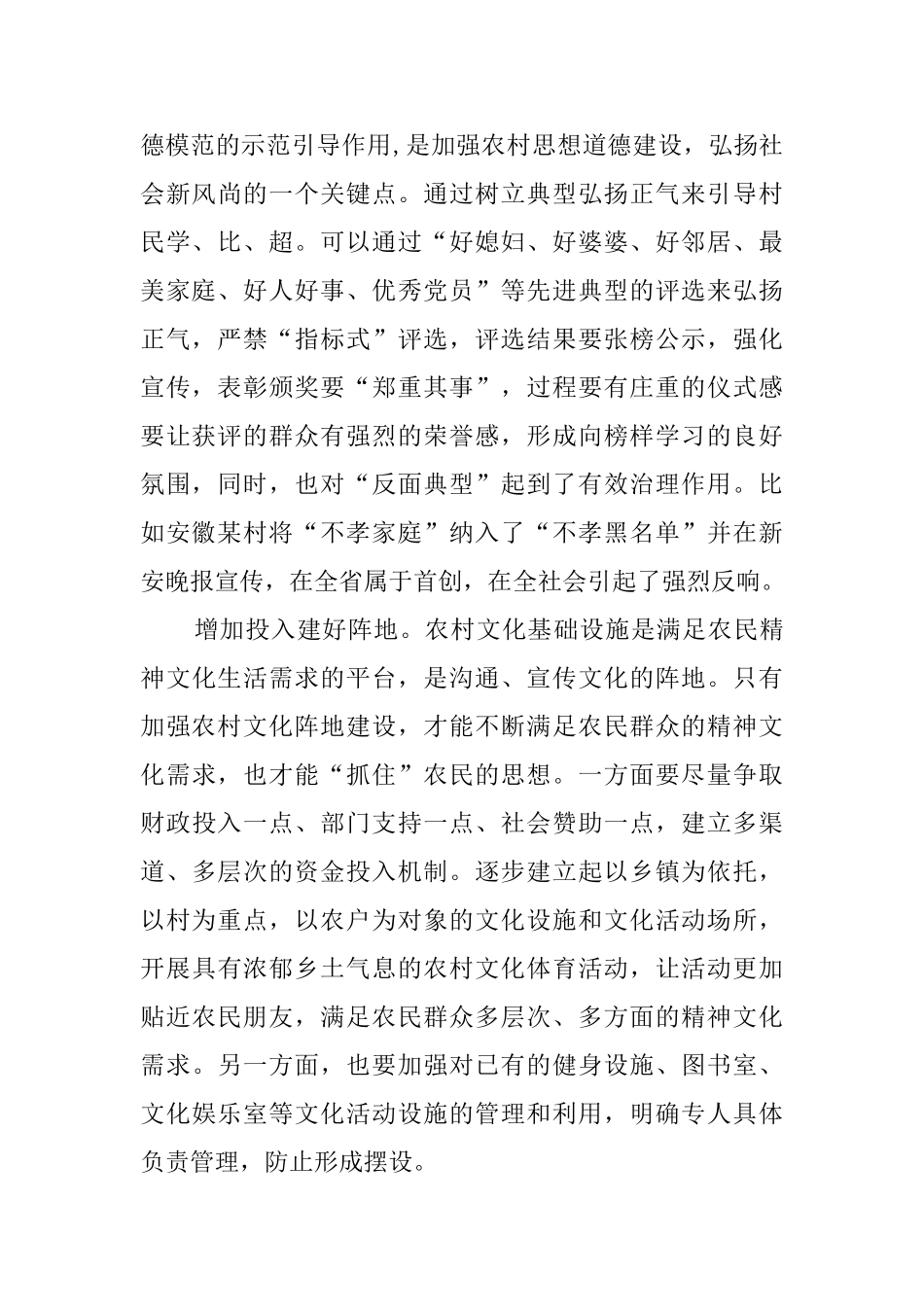 脱贫攻坚心得体会6篇_第2页