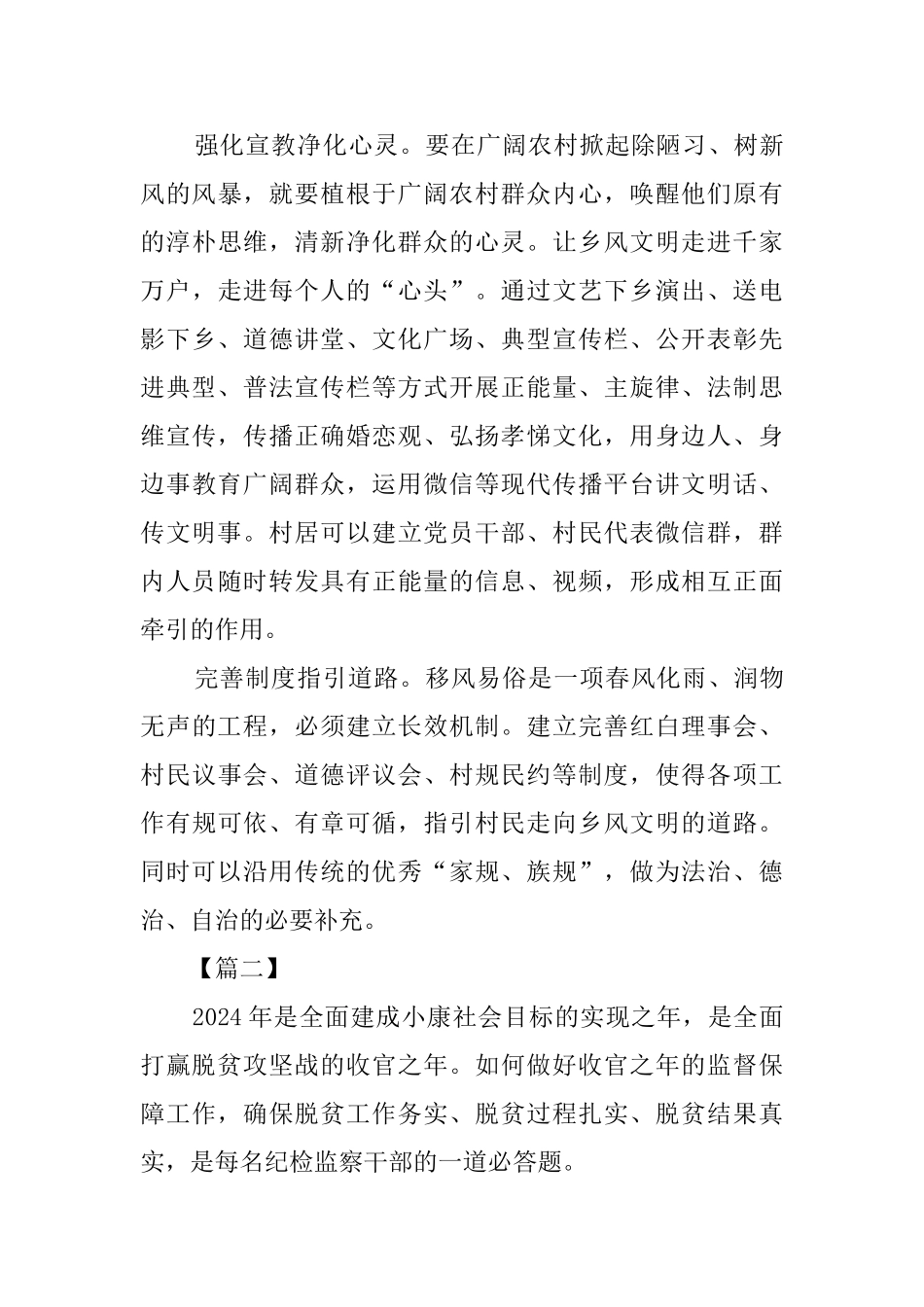 脱贫攻坚心得体会6篇_第3页