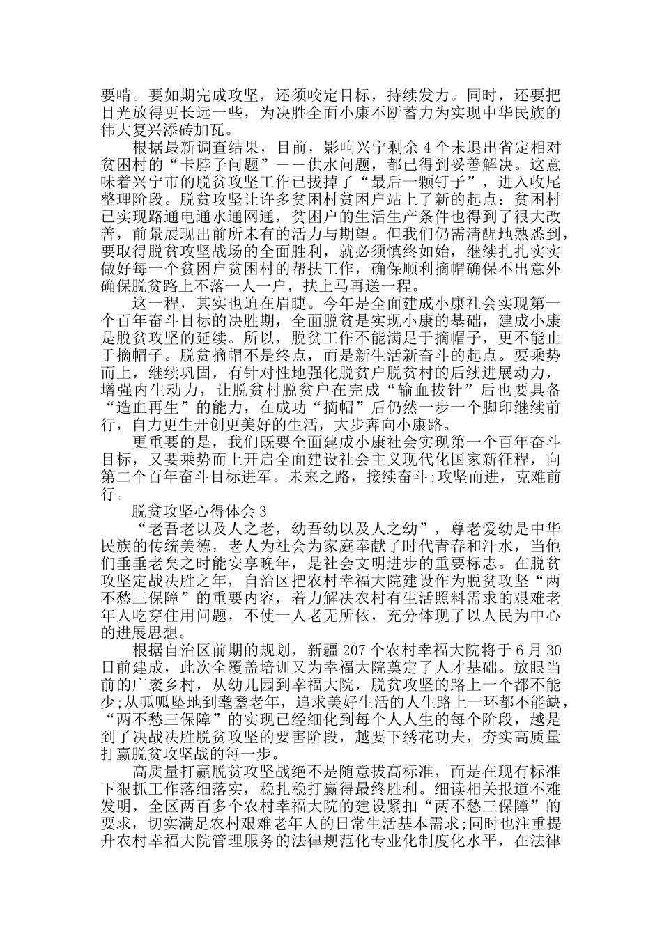 脱贫攻坚心得体会5篇精选大全_第2页